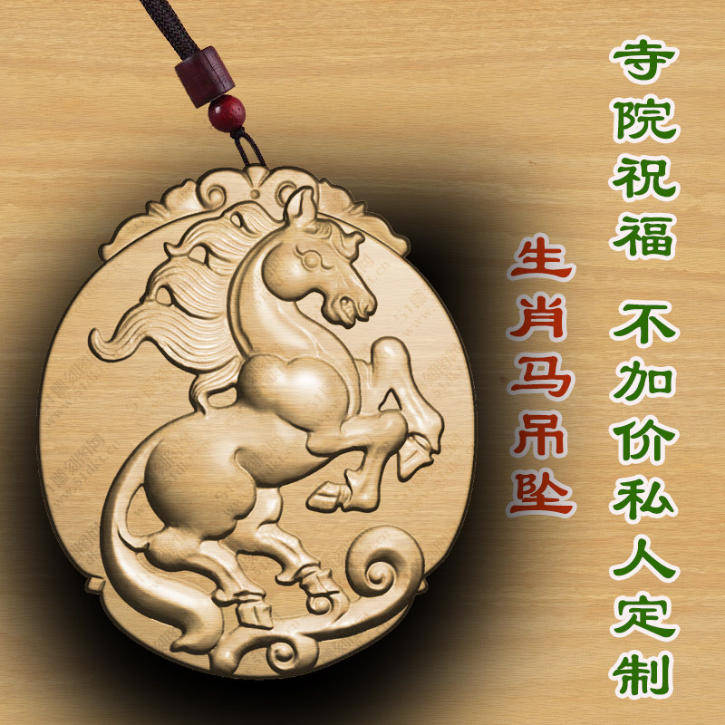桃木生肖马属相马木质佛牌吊坠定制保平安护身符平安符文玩崖柏