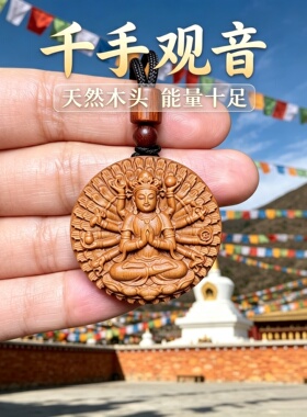 绿檀千手观音车挂护身