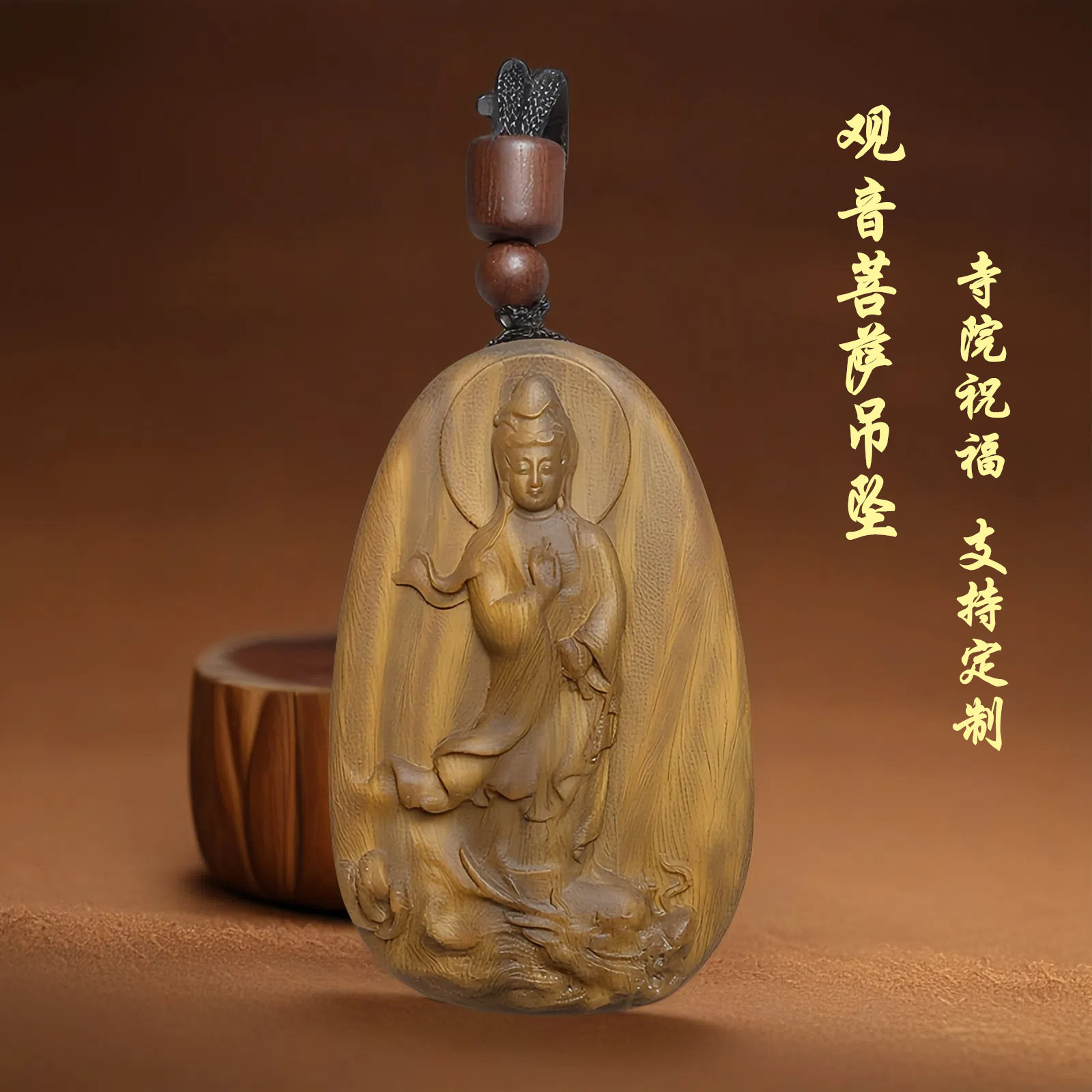 绿檀木观音菩萨吊坠转运保平安木雕车挂木质挂件护身符项链男女款