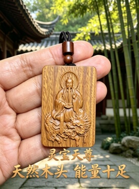 绿檀木灵宝天尊钥匙扣挂件考试