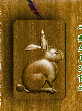 柏林禅生肖兔属相道观佛牌吊坠守护神绿檀木桃木紫檀柏木护身符