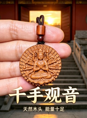 桃木千手观音钥匙扣补木车挂