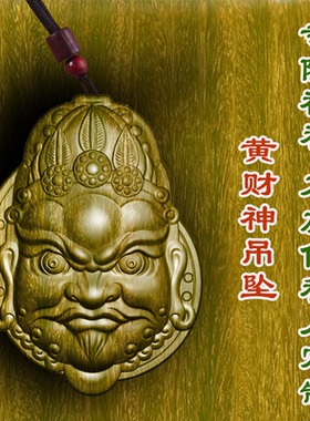 绿檀木黄财神财运吊坠保平安木质护身符挂件男女款转运车挂项链