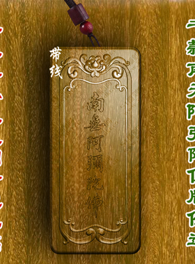 柏林禅寺南无阿弥陀佛牌寺院挂件佛牌吊坠守护神绿檀木桃木黑檀