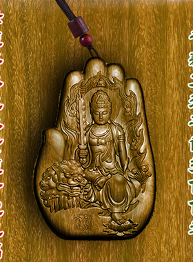 柏林禅寺八大守护神文殊菩萨定制挂件佩戴佛牌吊坠绿檀桃木枣木