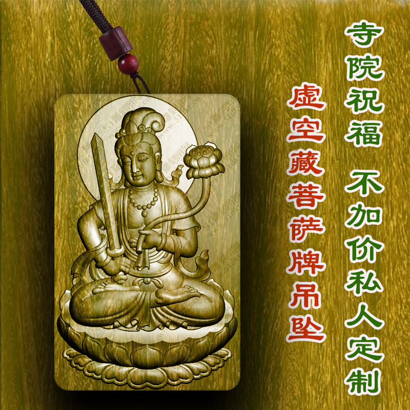 虚空藏菩萨木质吊坠定制绿檀木平项链/吊坠定制