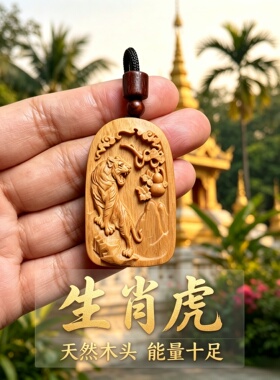 紫光檀生肖虎上山下山护身牌