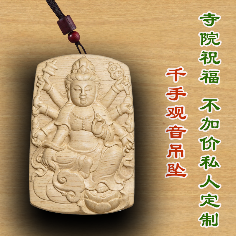 桃木千手观音木质佛牌吊坠定制木雕崖柏桃木保平安木质护身符佛牌