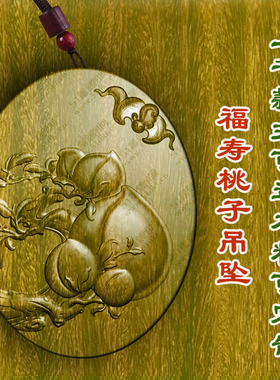 柏林禅寺椭圆福寿蝙蝠寿桃桃子长寿福气挂件吊坠佩戴绿檀桃木枣木