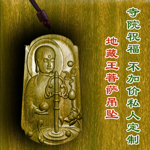柏林禅寺地藏王菩萨牌吊坠绿檀木枣木木质转运挂件木雕项链男女款