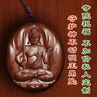 枣木不动明王八大守护神吊坠男女款车挂保平安护身符挂件项链转运