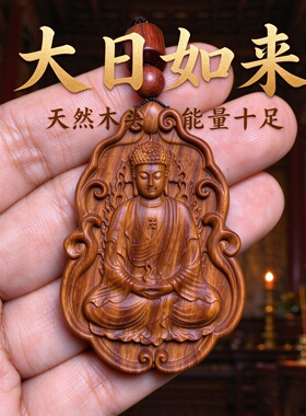 绿檀木大日如来车挂钥匙扣护身