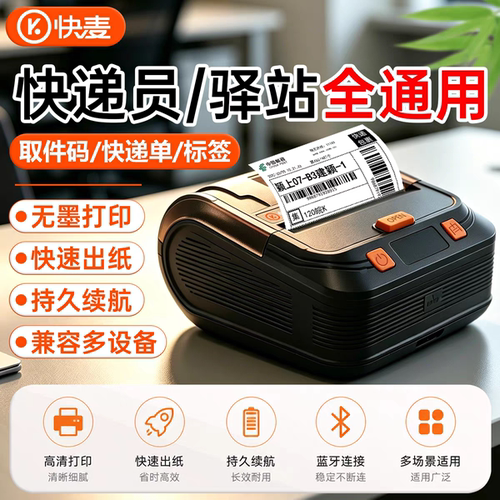 KM360A手机蓝牙便携式打印机快递单电子面单取件码抖店标签