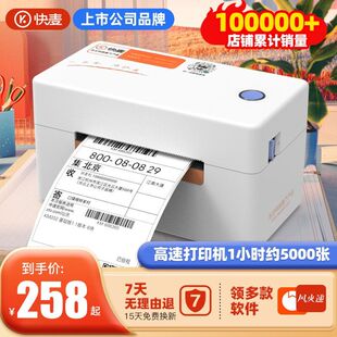 KM-202MD电子面单快递菜鸟标签机蓝牙打印机发货电商微商