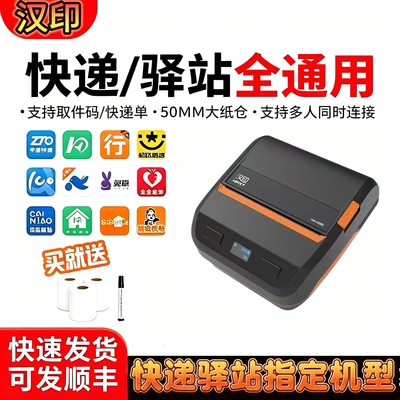 汉印A300E便携式蓝牙热敏打印机快递单面单驿站标签电商商家通用