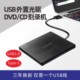 通用MAC笔记本台式 机 原装 DVD刻录机 联想外置移动便携USB光驱