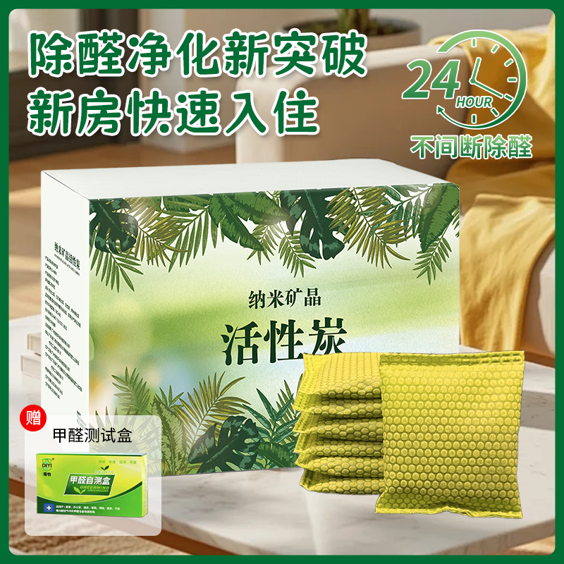 活性炭包除甲醛除味新房竹炭包