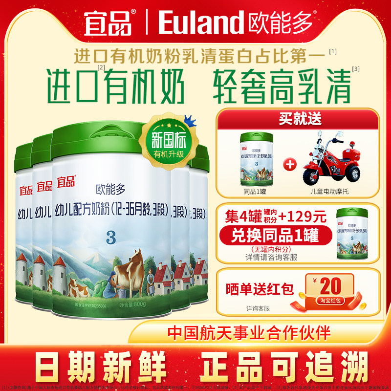 【新国标】宜品欧能多有机奶粉3段800g*5罐1-3岁进口三段幼儿奶粉