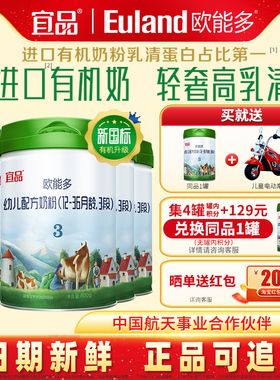 【新国标】宜品欧能多有机奶粉3段800g*5罐1-3岁进口三段幼儿奶粉
