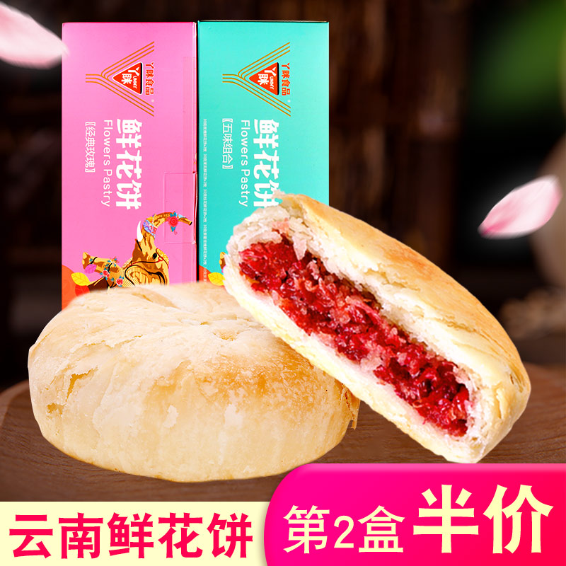 丫眯鲜花饼云南特产玫瑰花饼早餐糕点下午茶点心休闲食品小吃零食|msdalam kategori makanan ringan/Nuts/Specialty, Pastry/pencuci mulut, kuih tradisional - dari Buy2taobao.com untuk memberikan perkhidmatan ejen Taobao profesional membeli