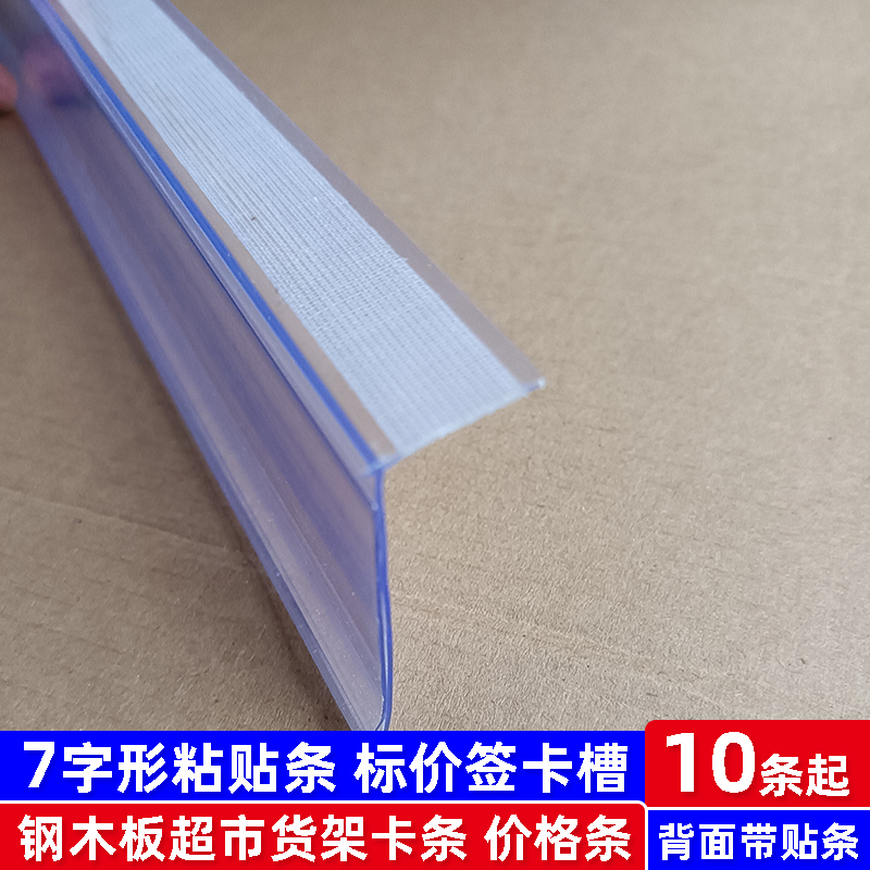 粘贴条7字形标签卡槽透明价签卡套超市木板货架卡条l价格条标价条