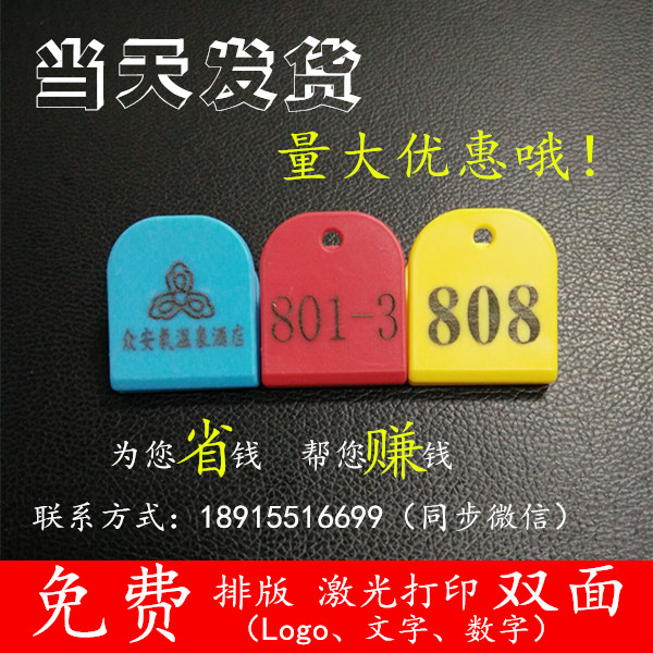 定制桑拿浴室游泳馆鞋夹号码牌