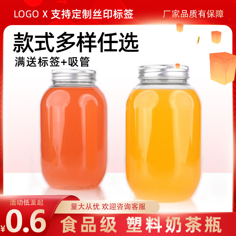奶茶店摆摊圆形果汁饮料瓶