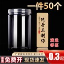 瓶干果花茶密封罐子饼干包装 50个食品塑料瓶透明罐储物分装 盒子85