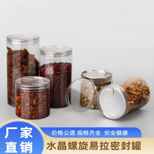 易拉撕PET塑料螺旋水晶盖食品罐