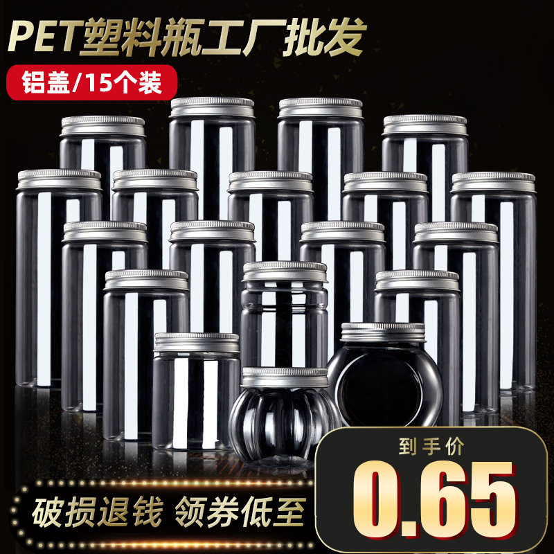 65pet厨房烘焙食品包装塑料瓶