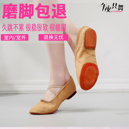 舞蹈教师鞋室外成人拉丁软底女肚皮古典民族现代舞练功芭蕾舞蹈鞋