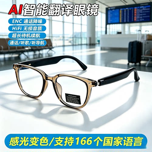 AI智能眼镜实时翻译对话高清拍照录音摄像头蓝牙听歌音乐语音助手
