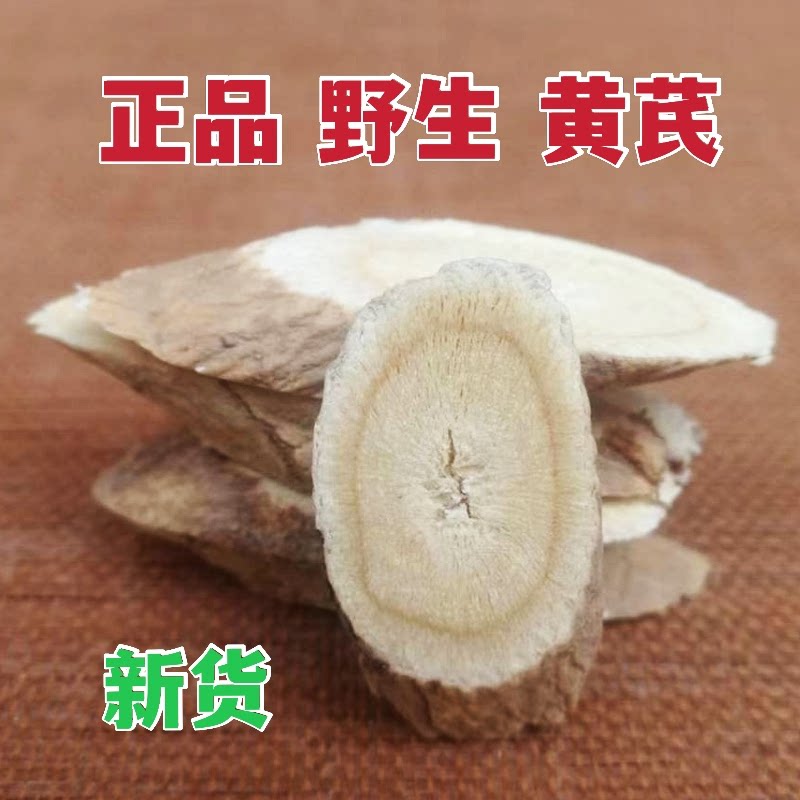 野生产地无硫黄芪片中药材