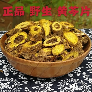 正品陕西产地野生无硫黄芩 枯芩片 黄芩茶 黄芩片500克