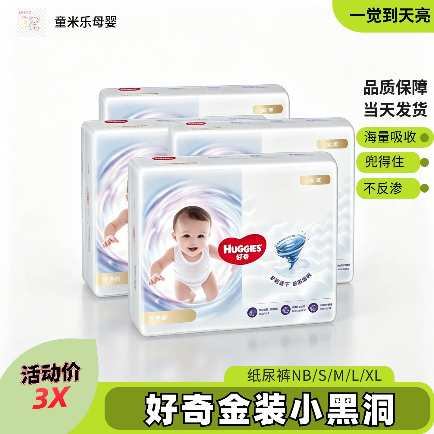 好奇金装小黑洞纸尿裤男女通用款尿不湿NBSMLXL码