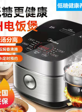 美的低糖电饭煲IH电磁加热4L\5L