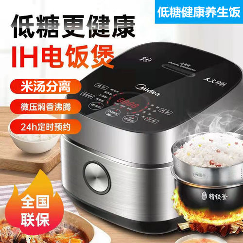 美的低糖电饭煲IH电磁加热4L\5L