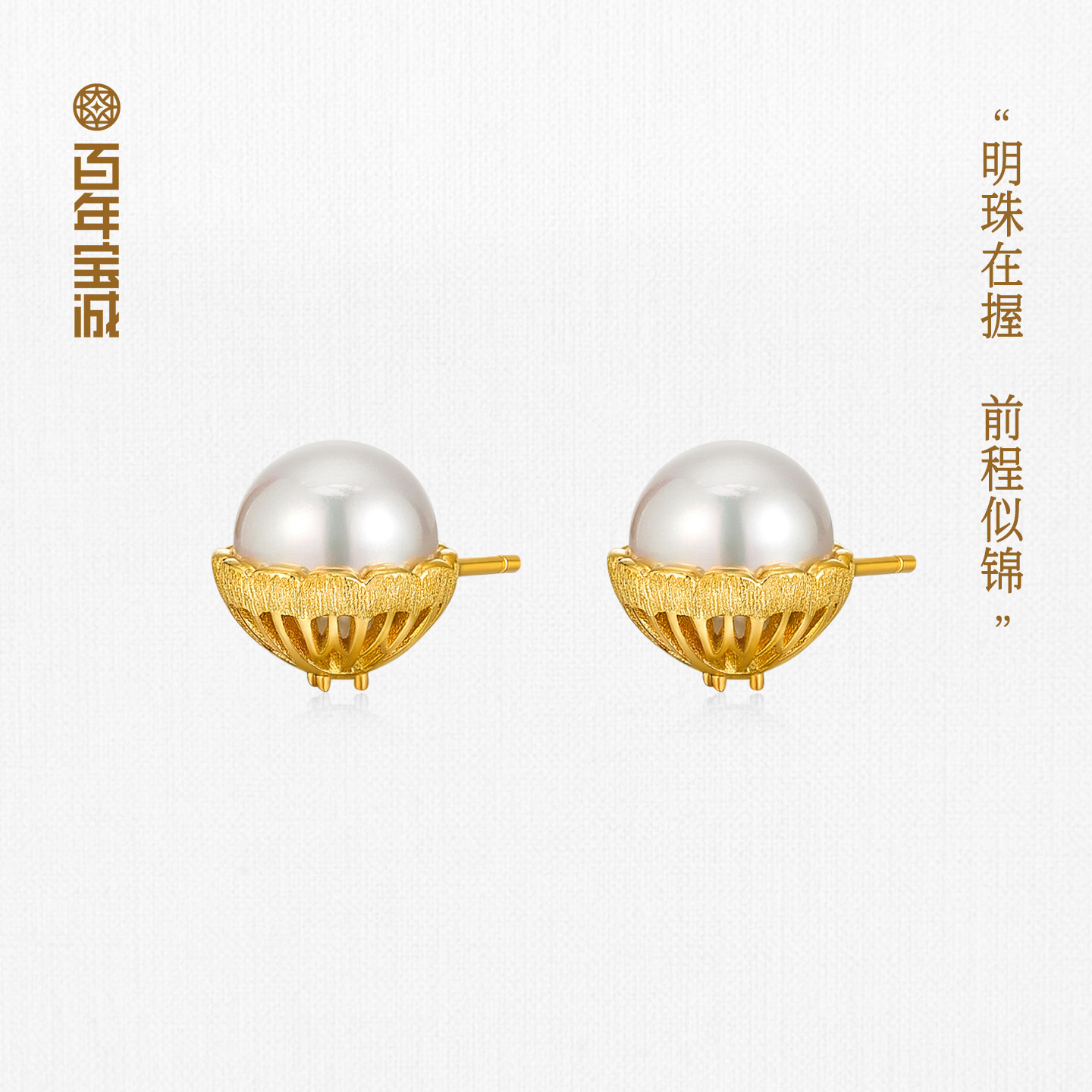 百年宝诚锦绣宝橙含珠耳钉925银精致时尚百搭珍珠耳饰礼物图片