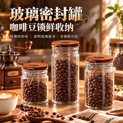 透明玻璃密封罐咖啡茶叶防潮收纳