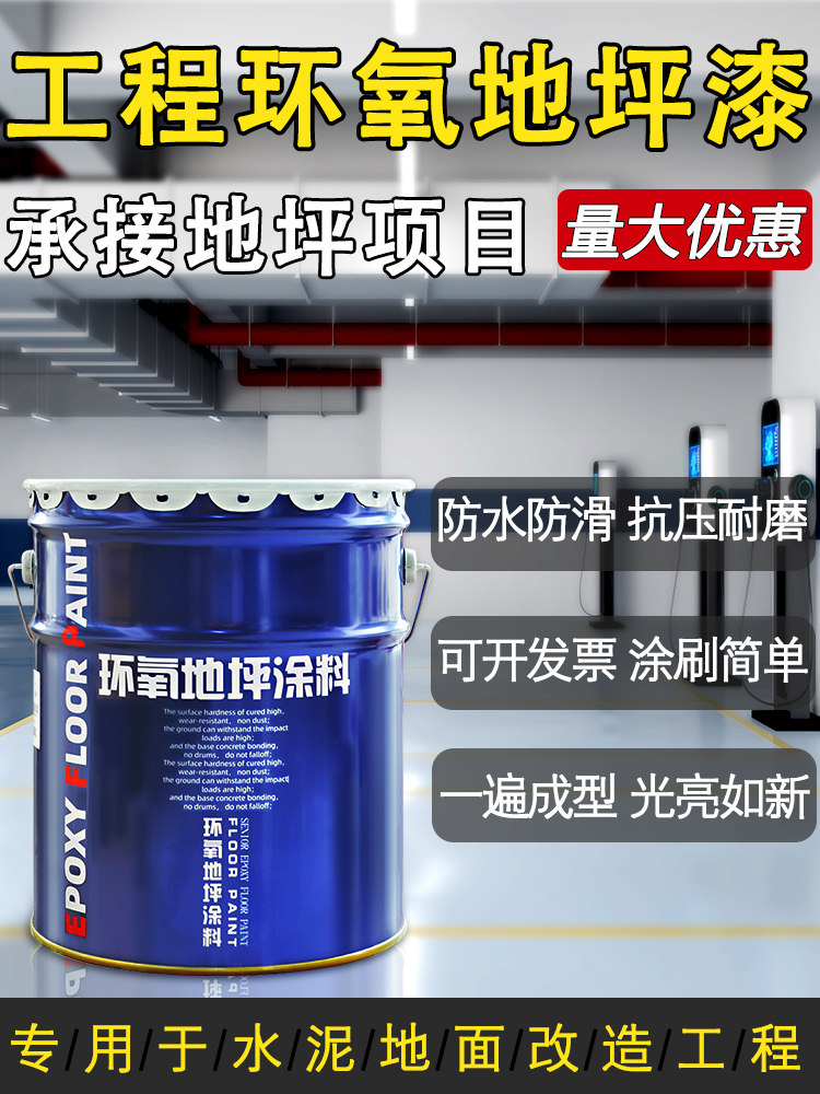 环氧树脂地坪漆水泥地面漆室内工厂专用耐磨防滑自流平车库地板漆