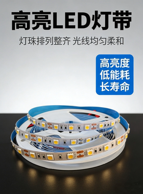 led灯带12v24v背胶高亮软灯带条自粘机械线形灯工业灯吊顶线型灯