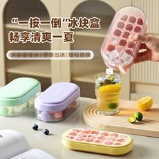 Питание коробки 注水冰格模具按压脱模冰块神器食品级硅胶储冰制冰盒多格带盖制冰