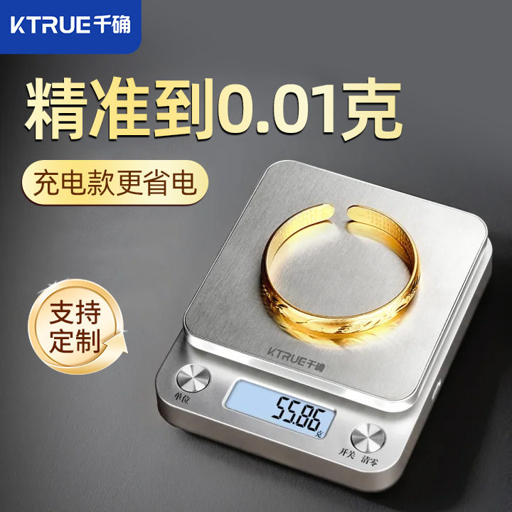 德国精工高精度黄金珠宝电子秤克重金银首饰精准茶叶克称称小克数