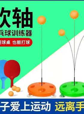 乒乓球训练器学生练习器室内成人家用自练双人吸盘式