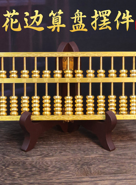 黄铜实心四方铜花纹算盘摆件家居玄关装饰品办公室个性工艺品