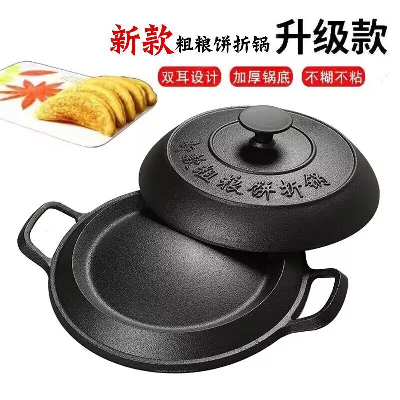 德国精工粗粮饼铸铁煎饼摊黄饼子锅铁锅无涂层烙饼不粘锅烙糕锅摊