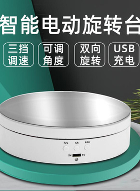 跨境新款电动展示台调速可调角度智能充电直播拍摄展示架电动