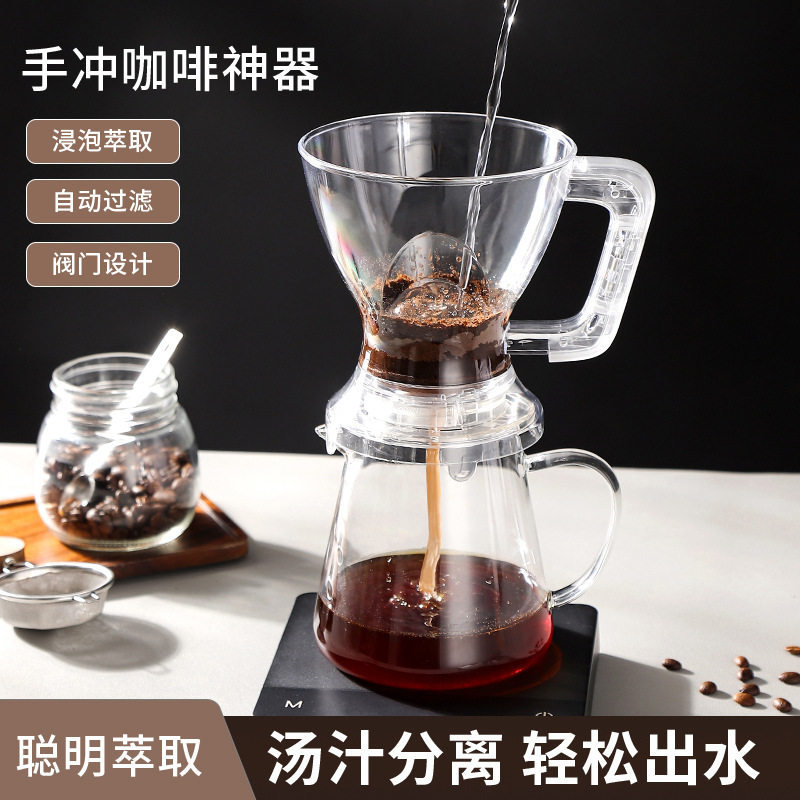 出口品质跨境聪明杯手冲咖啡 美式滤杯家用 免滤纸可泡茶大容量