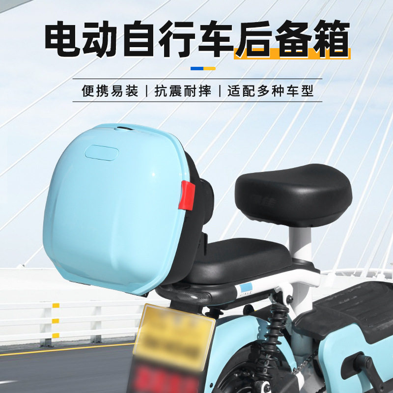 电动车新款飞碟尾箱靠背通用适用大容量电瓶车后备箱电瓶车