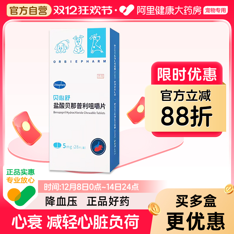 欧博方心脏病药盐酸贝那普利